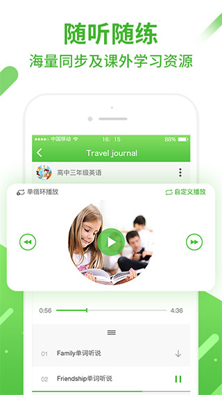 口语易app2