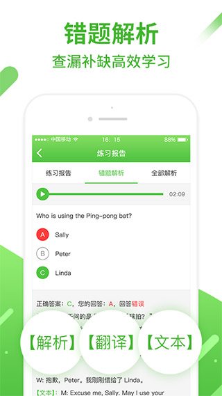 口语易app4