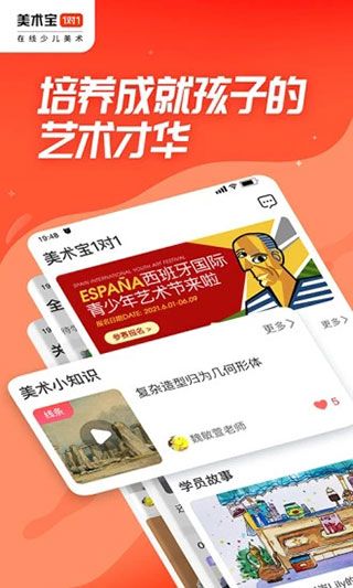 美术宝一对一app2