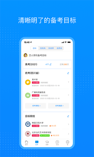 艺考生app3