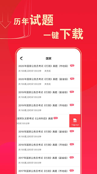 华图在线题库app3