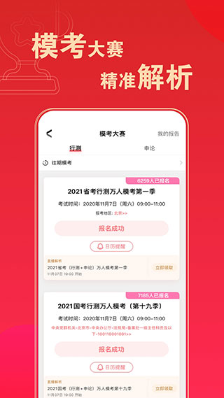 华图在线题库app5