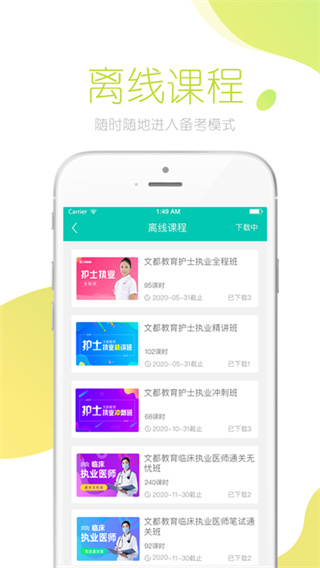 文都医学app2