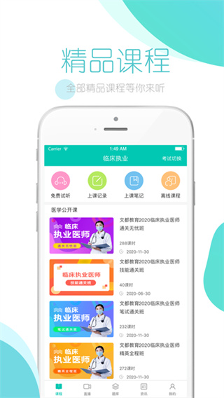 文都医学app5