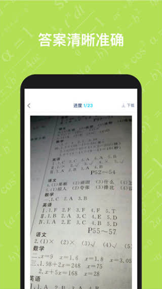 寒假作业答案大全app2