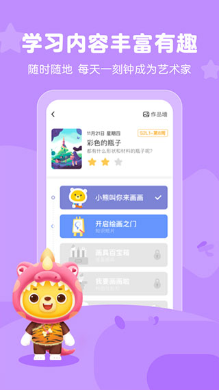 小熊艺术app2