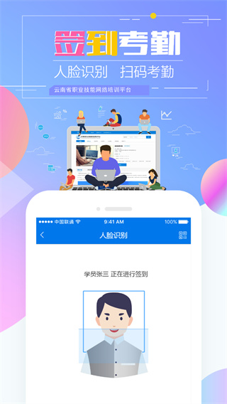 云南省技能培训通app(技能云南平台)2