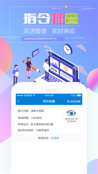 云南省技能培训通app(技能云南平台)4