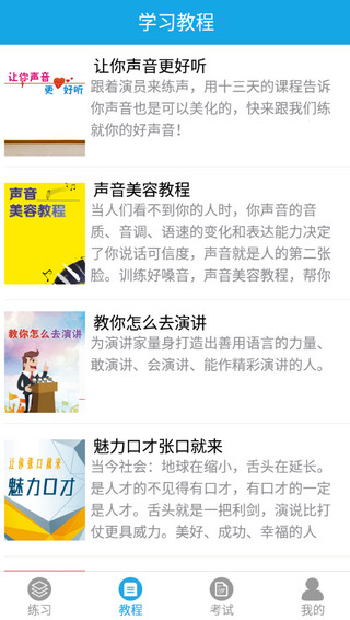 学好普通话app3