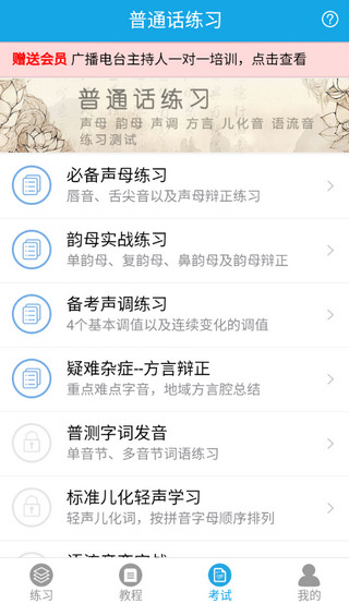 学好普通话app4