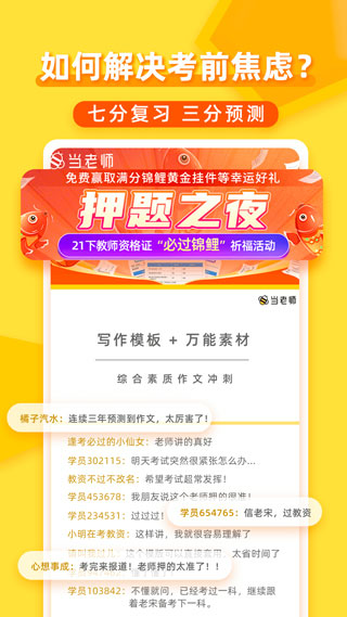 当老师app4