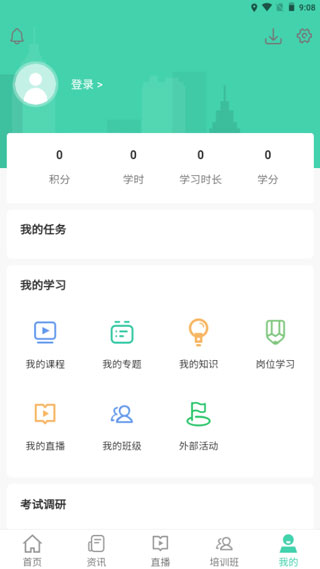 航天云课堂app官方最新版3