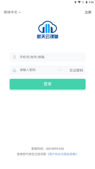 航天云课堂app官方最新版2