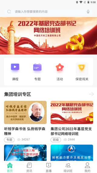 航天云课堂app官方最新版4