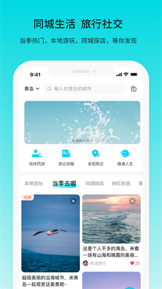 若途旅行app5