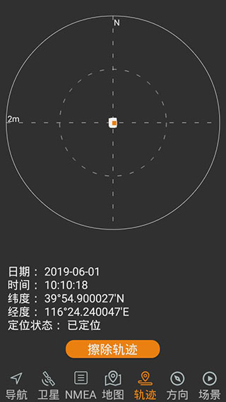 北斗伴app安卓版1