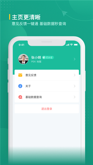 航旅纵横业内版app1