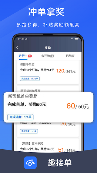 趣接单司机端app3