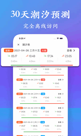 潮汐表app5