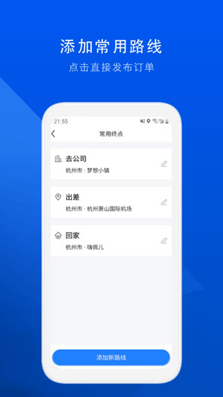 顺风车拼车app2