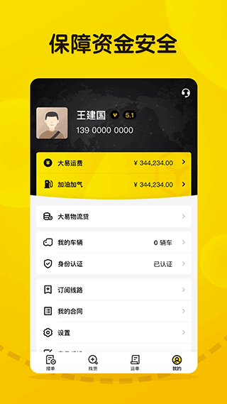 大易司机app4