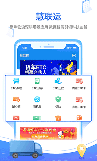 慧联运app(慧联运etc)1