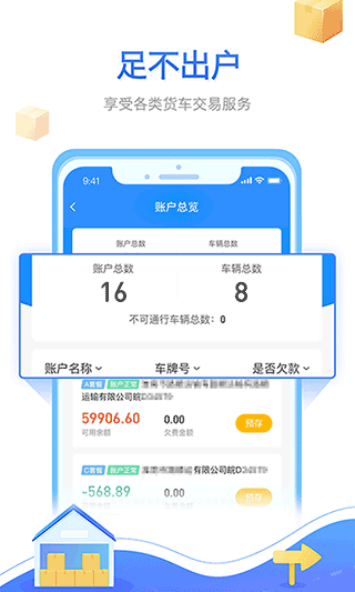 慧联运app(慧联运etc)2