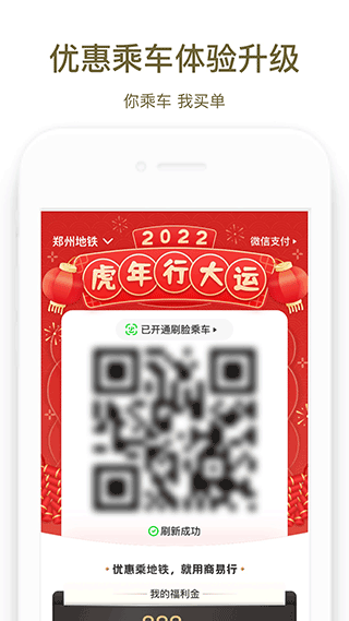 商易行app1