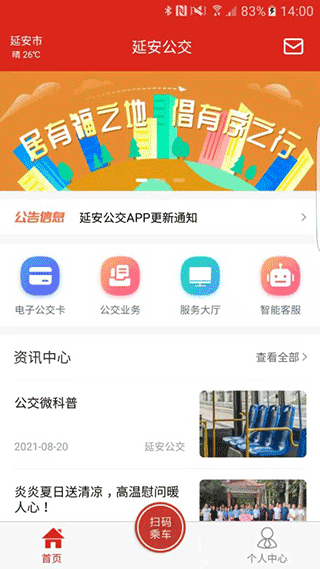 延安公交app1