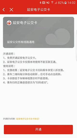 延安公交app3