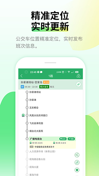 烟台出行app4