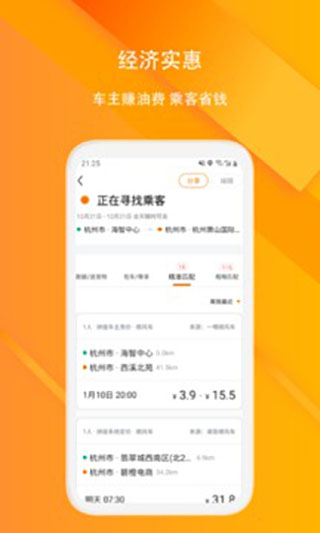 滴答顺风车app2