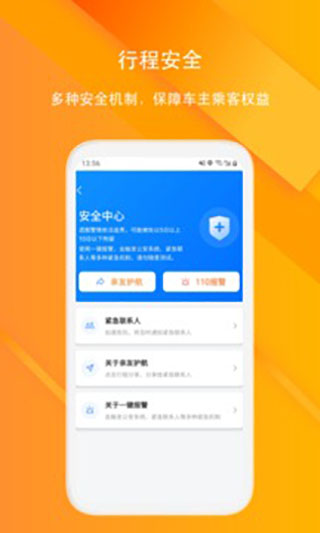 滴答顺风车app1