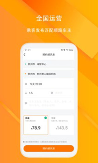 滴答顺风车app4