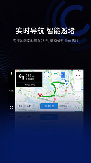 亿连驾驶助手app3