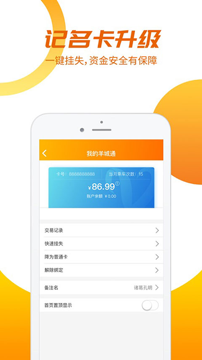 羊城通app1