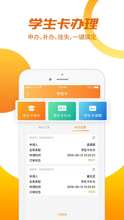 羊城通app3