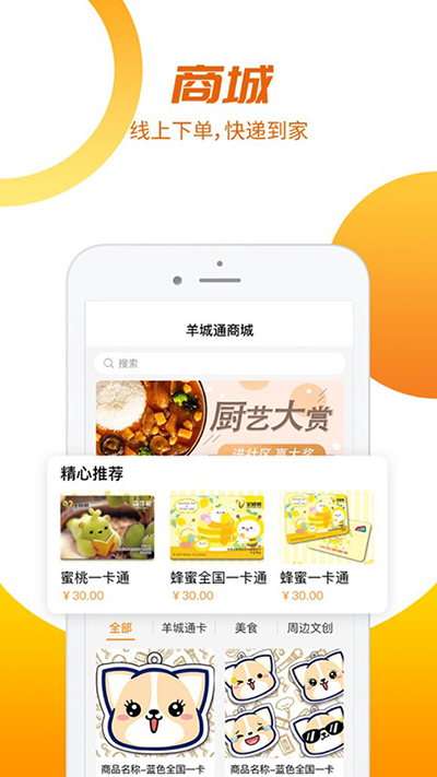 羊城通app4