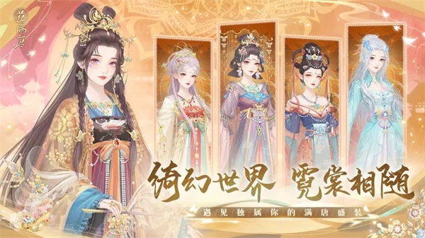 花满唐华为版4