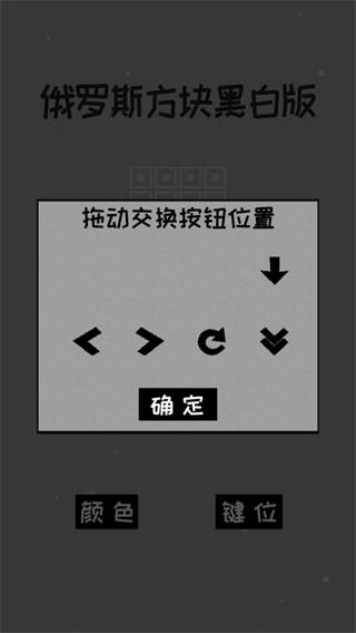 经典俄罗斯方块1