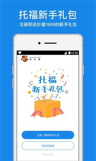 学为贵托福app1