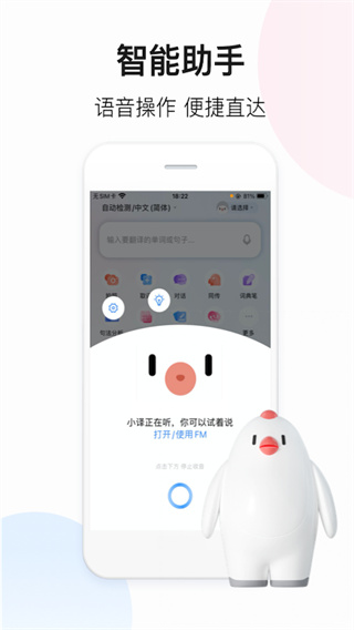 百度翻译app最新版4
