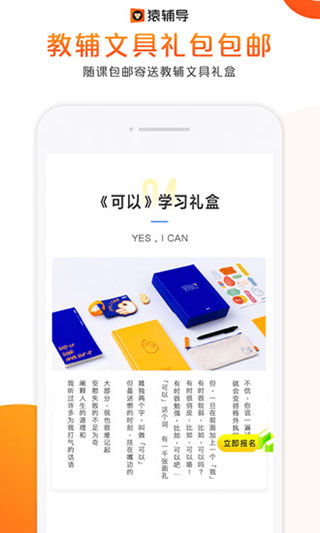 猿辅导app3