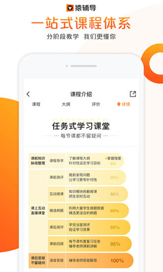 猿辅导app5