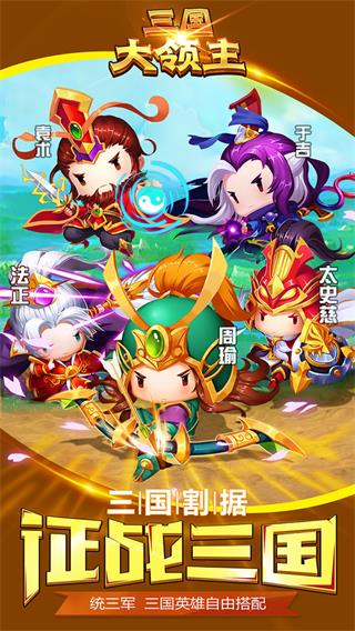 三国大领主福利版1