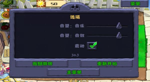 植物大战僵尸无尽版破解版3