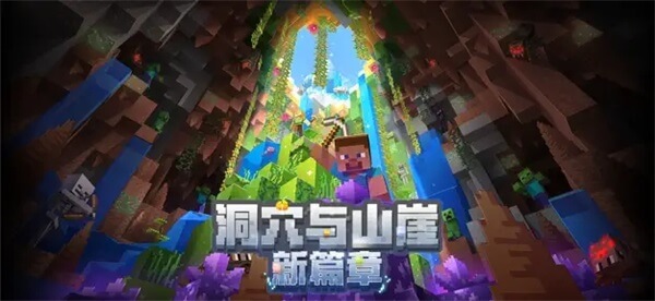 minecraft1.19基岩版3