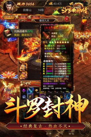 斗罗封神传九游版4