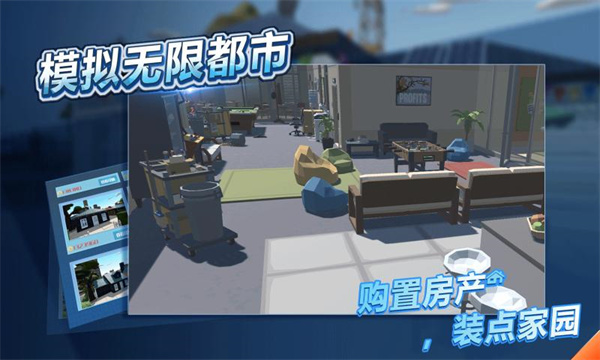 模拟无限都市最新版3