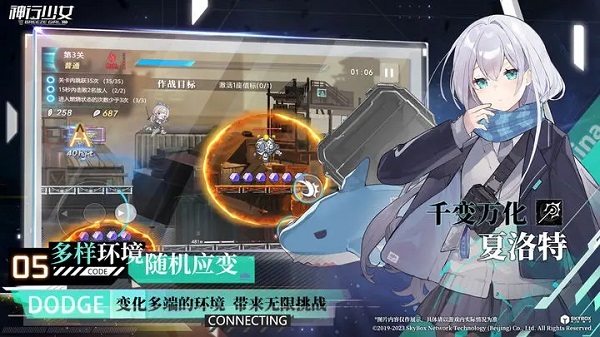 神行少女华为版2